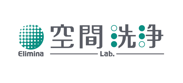 空間洗浄Lab.